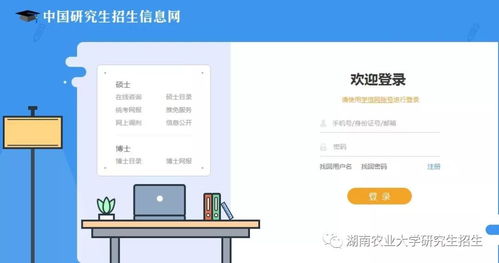 湖南农业大学2018年博士研究生网上报名开始啦